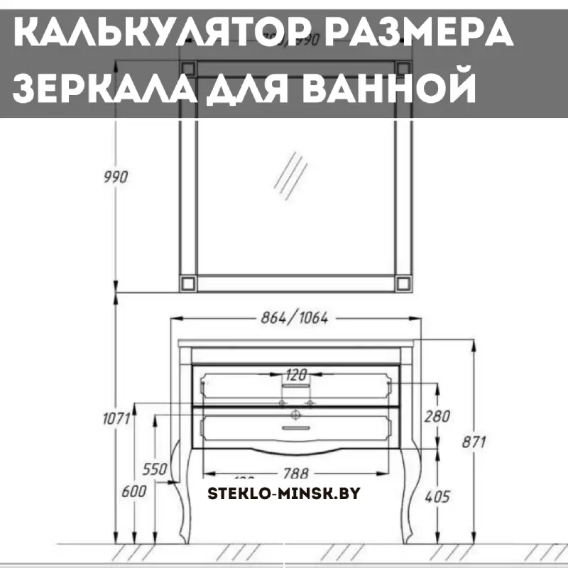 Онлайн Калькулятор размера зеркала для ванной комнаты бесплатно и без регистрации