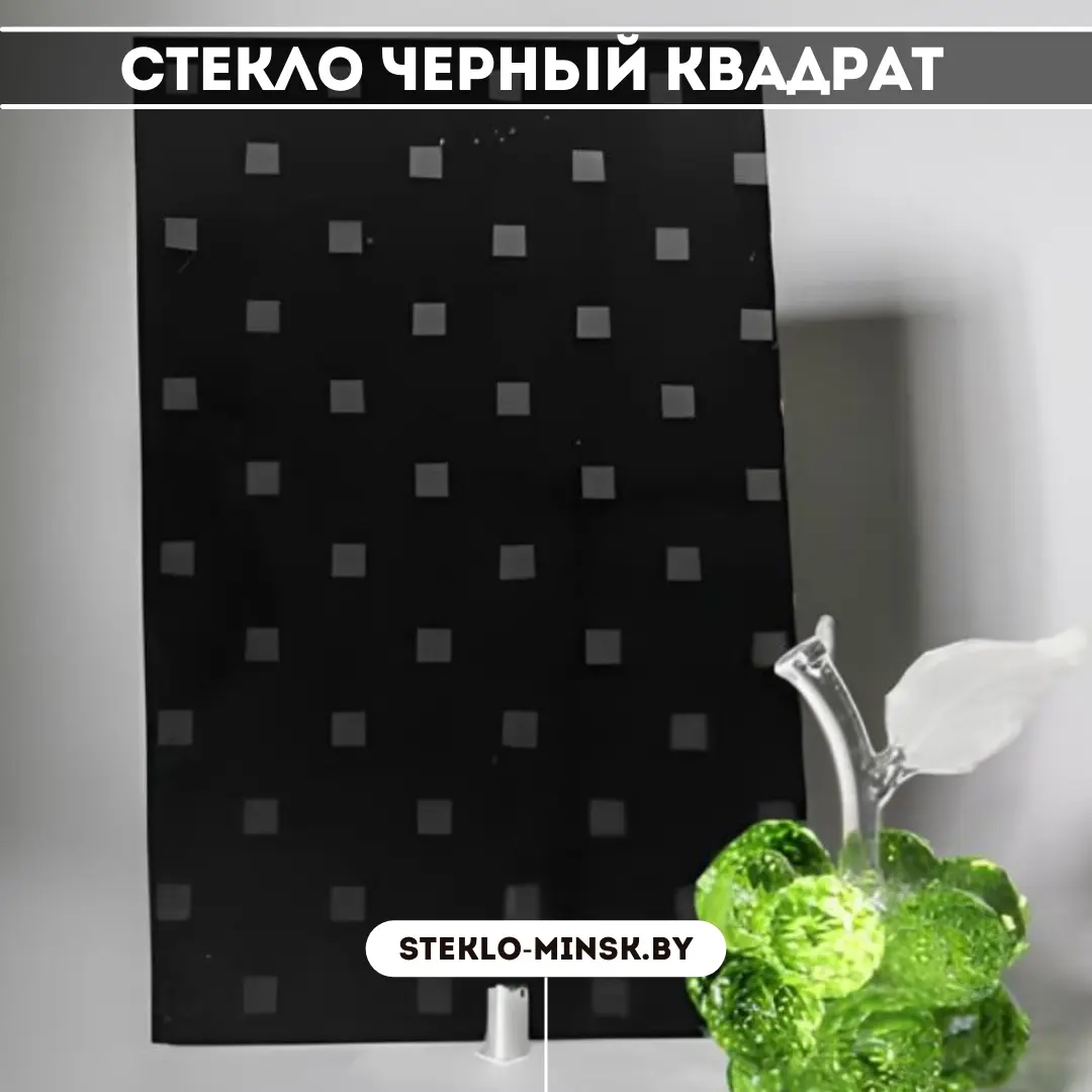 Стекло Черный квадрат