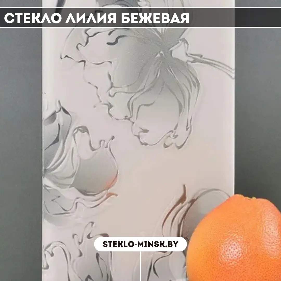 Стекло Лилия бежевая