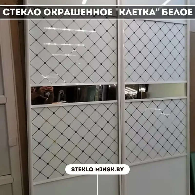 Стекло декоративное окрашенное Клетка Белое