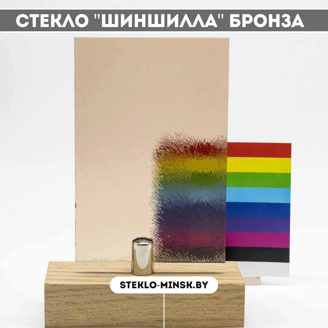 Стекло Шиншилла бронза
