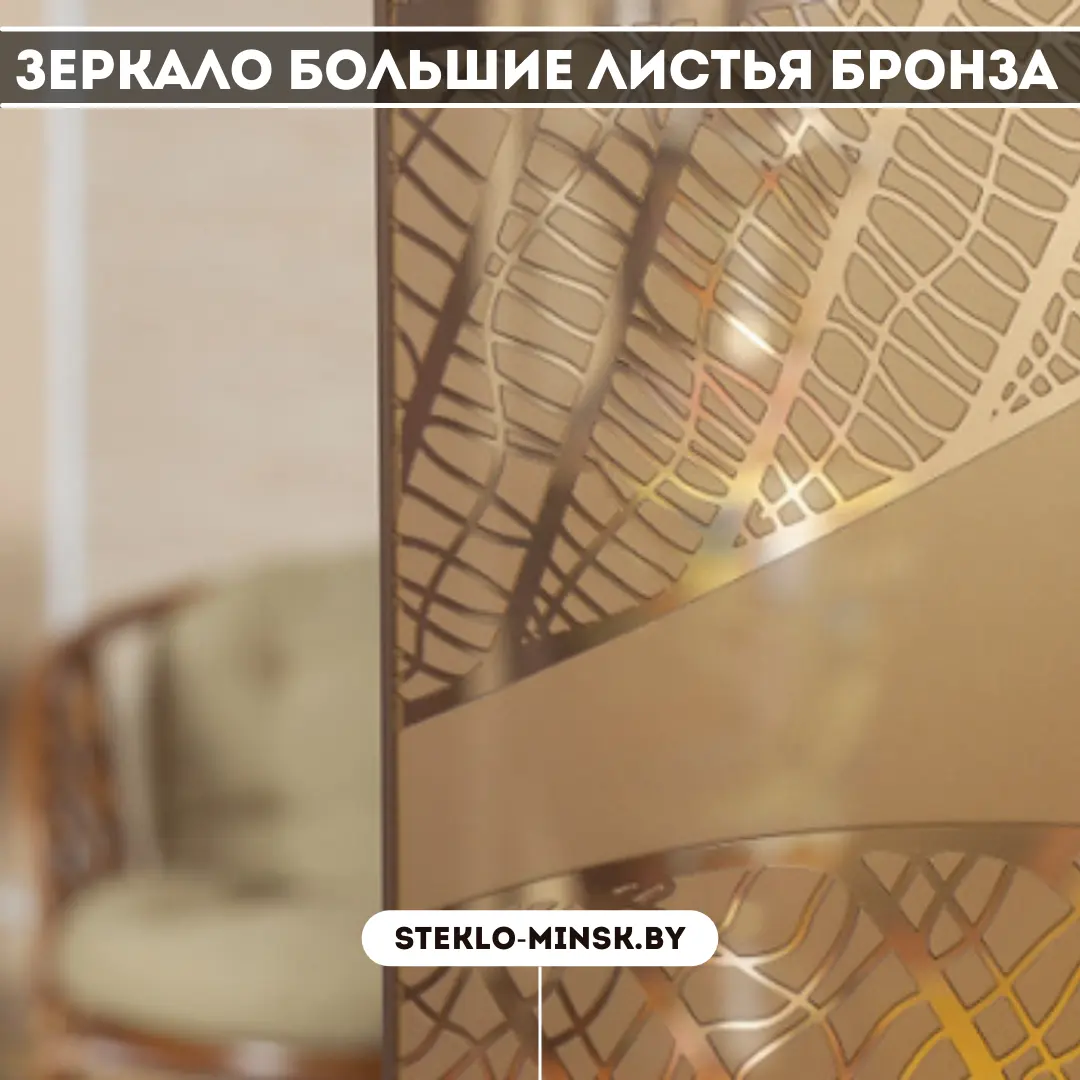 Зеркало Большие листья бронза DSG-301 - образец