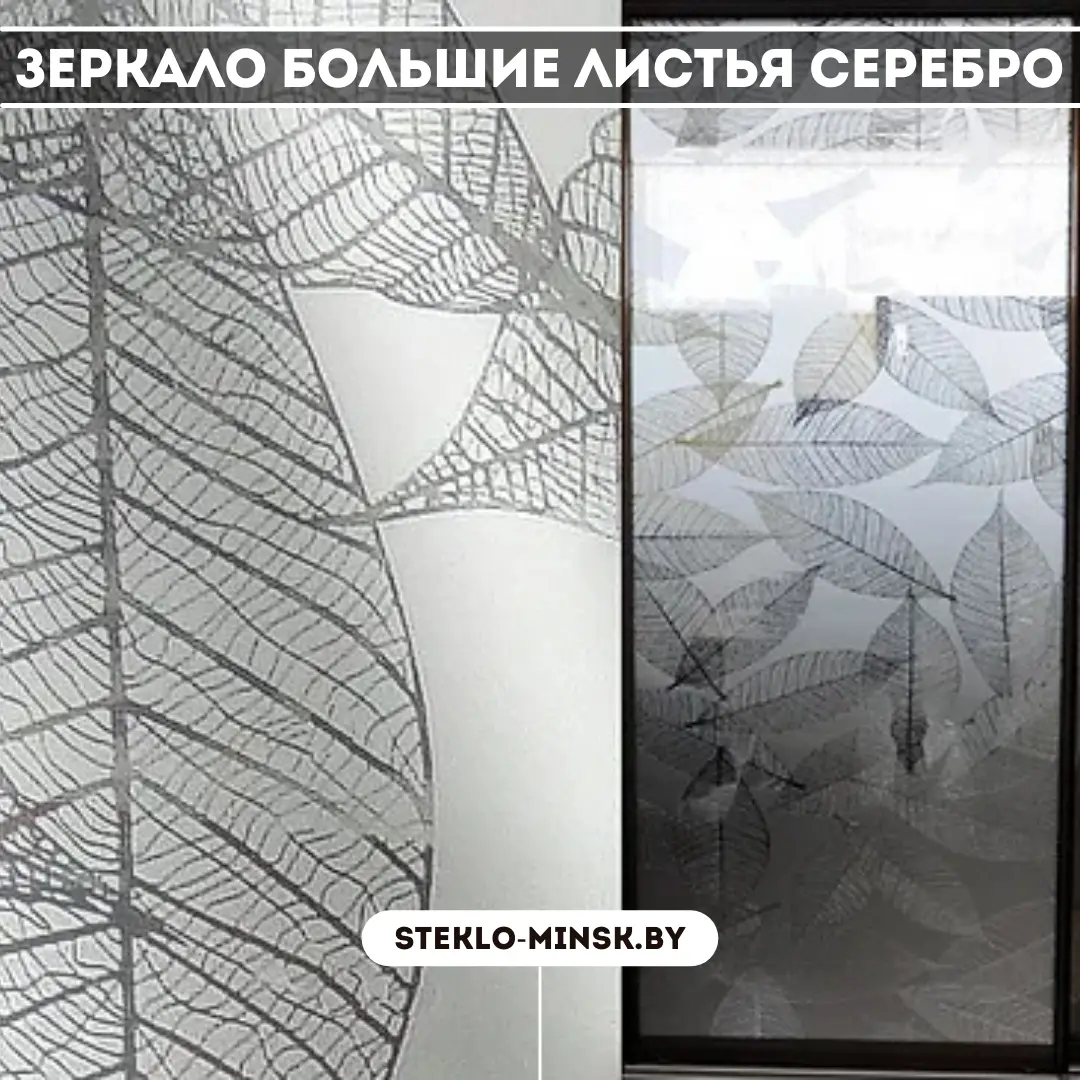Зеркало Большие листья серебро - образец в интерьере