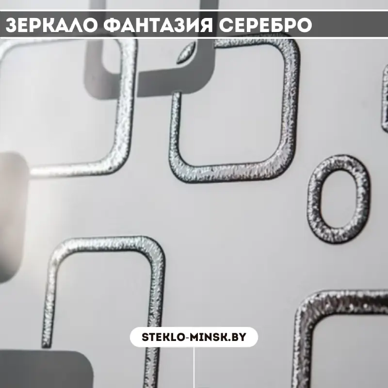 Зеркало Фантазия серебро