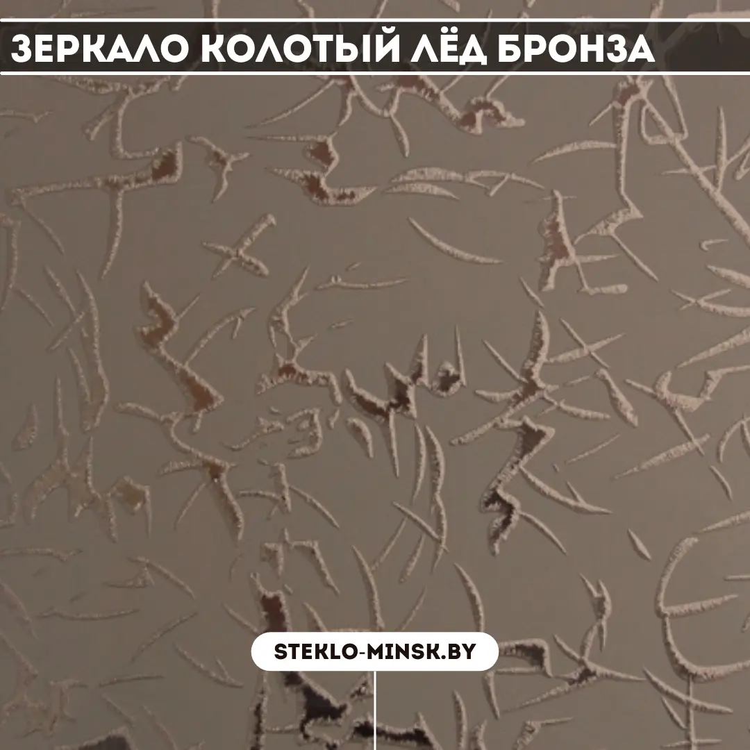 Зеркало Колотый лед бронза