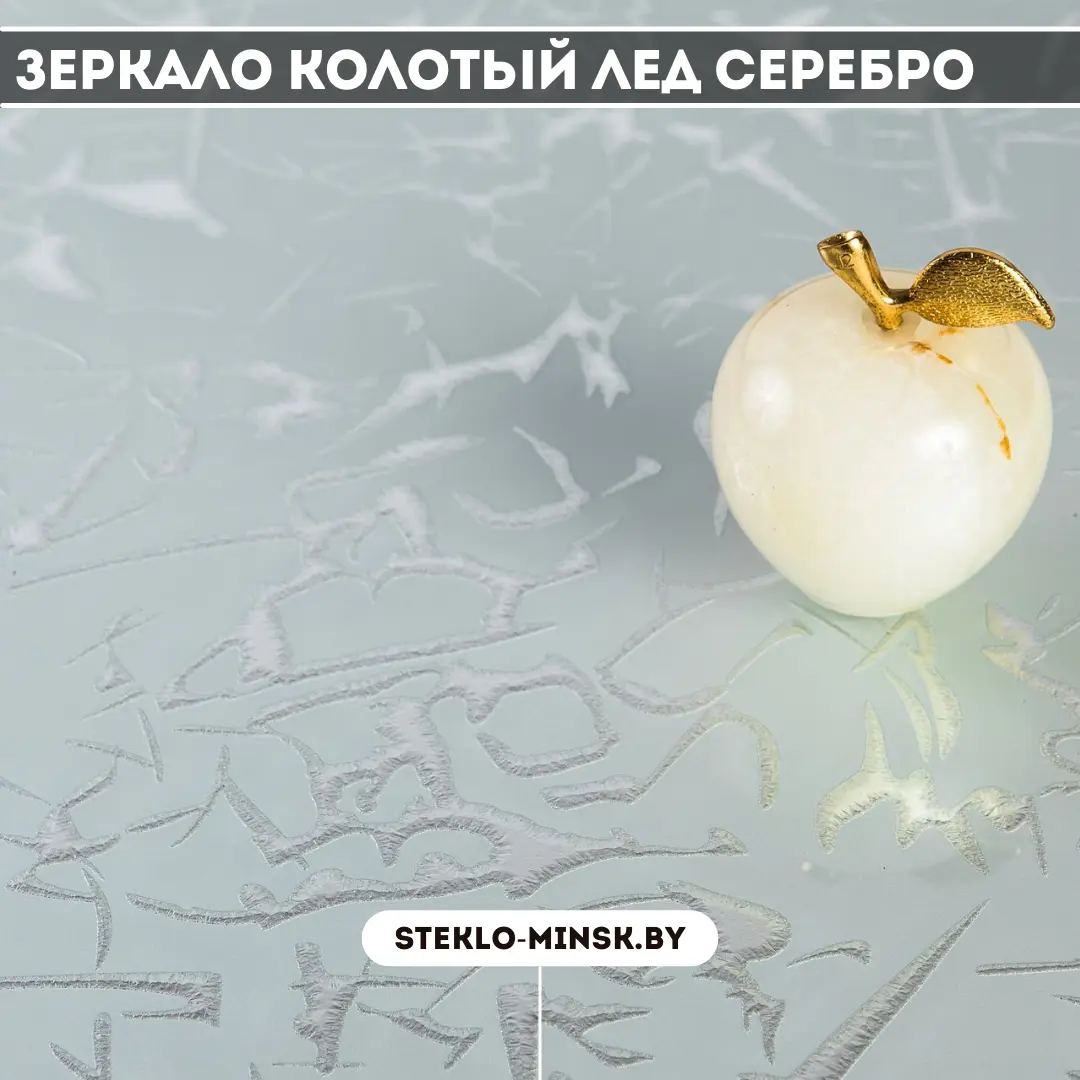 Зеркало Колотый лед серебро