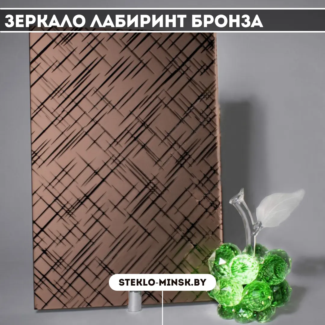 Зеркало Лабиринт бронза