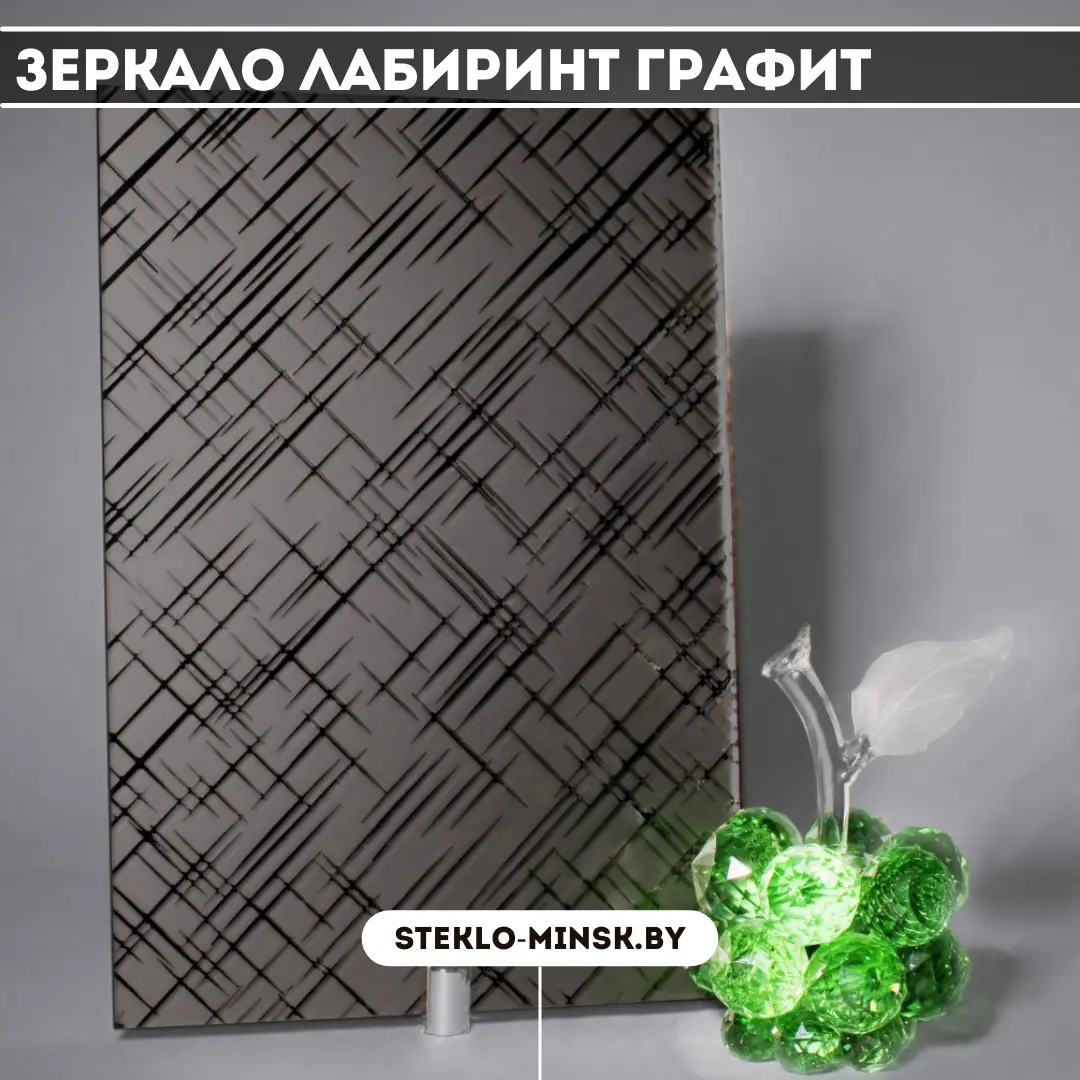 Зеркало Лабиринт графит