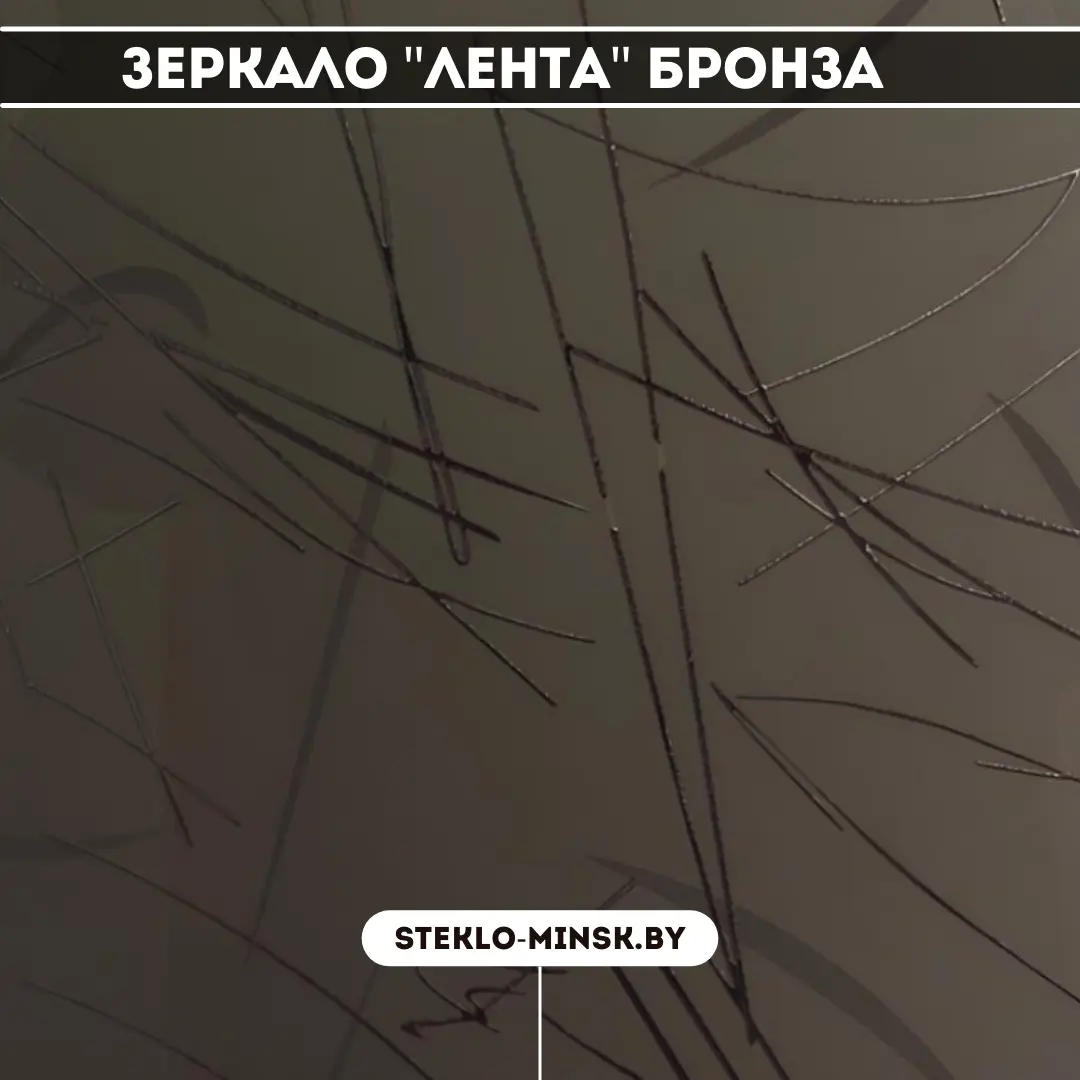 Зеркало Лента бронза
