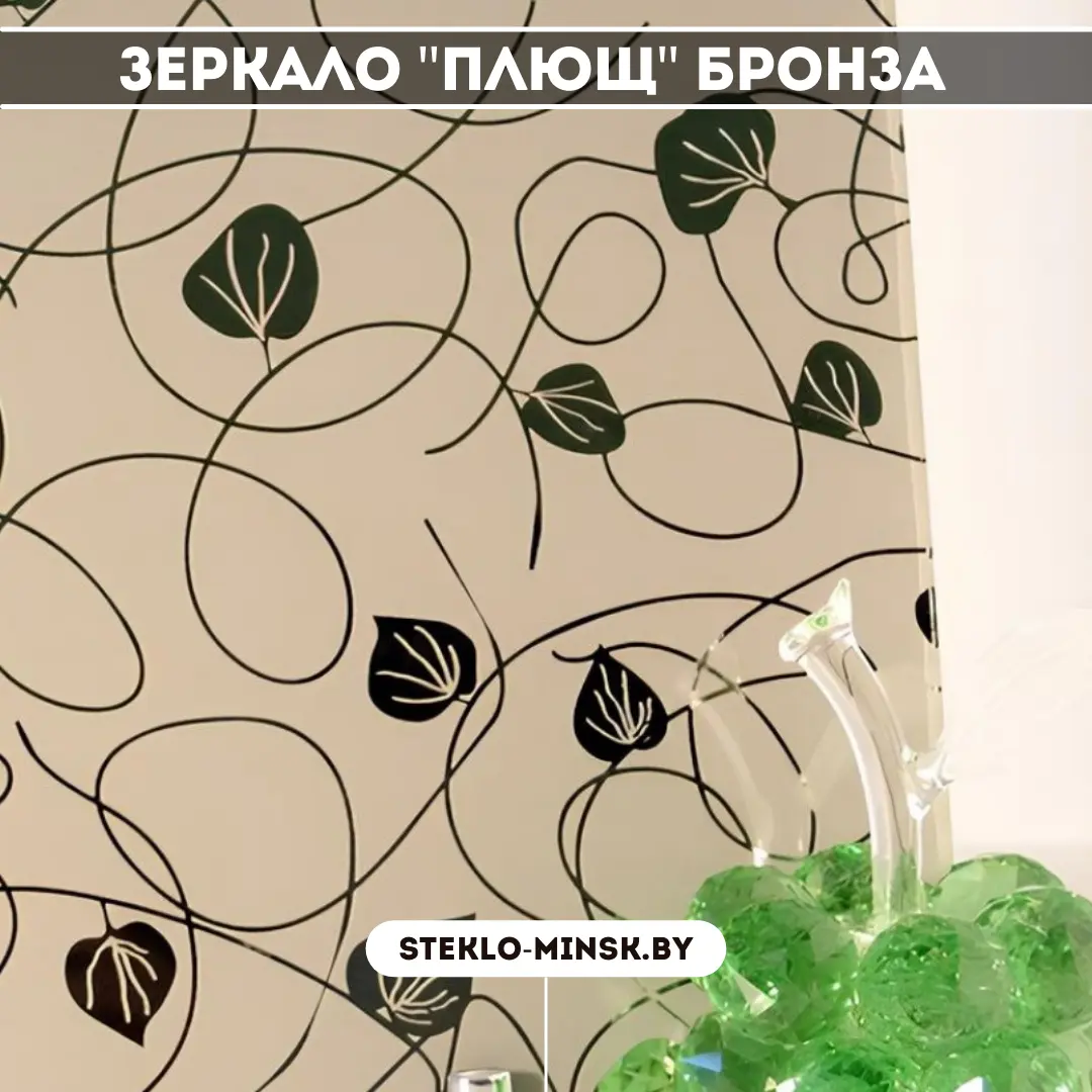 Зеркало Плющ бронза