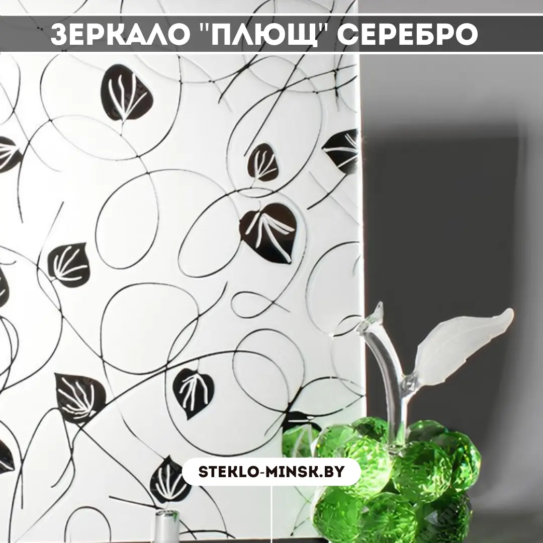 Зеркало Плющ серебро