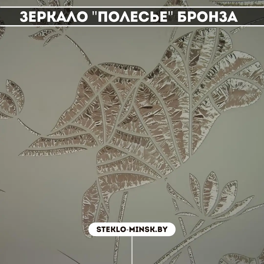 зеркало Полесье бронза