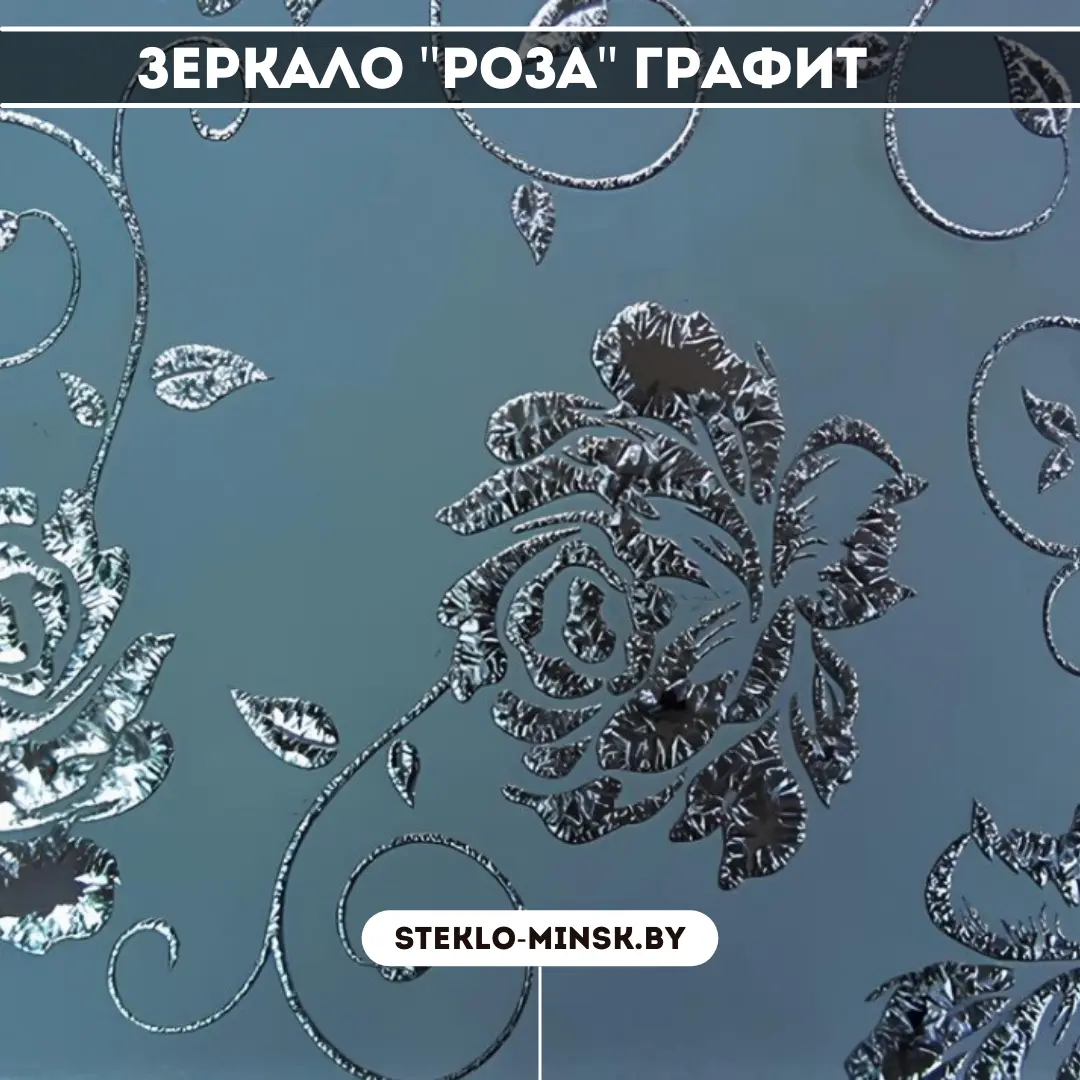 Зеркало Роза графит