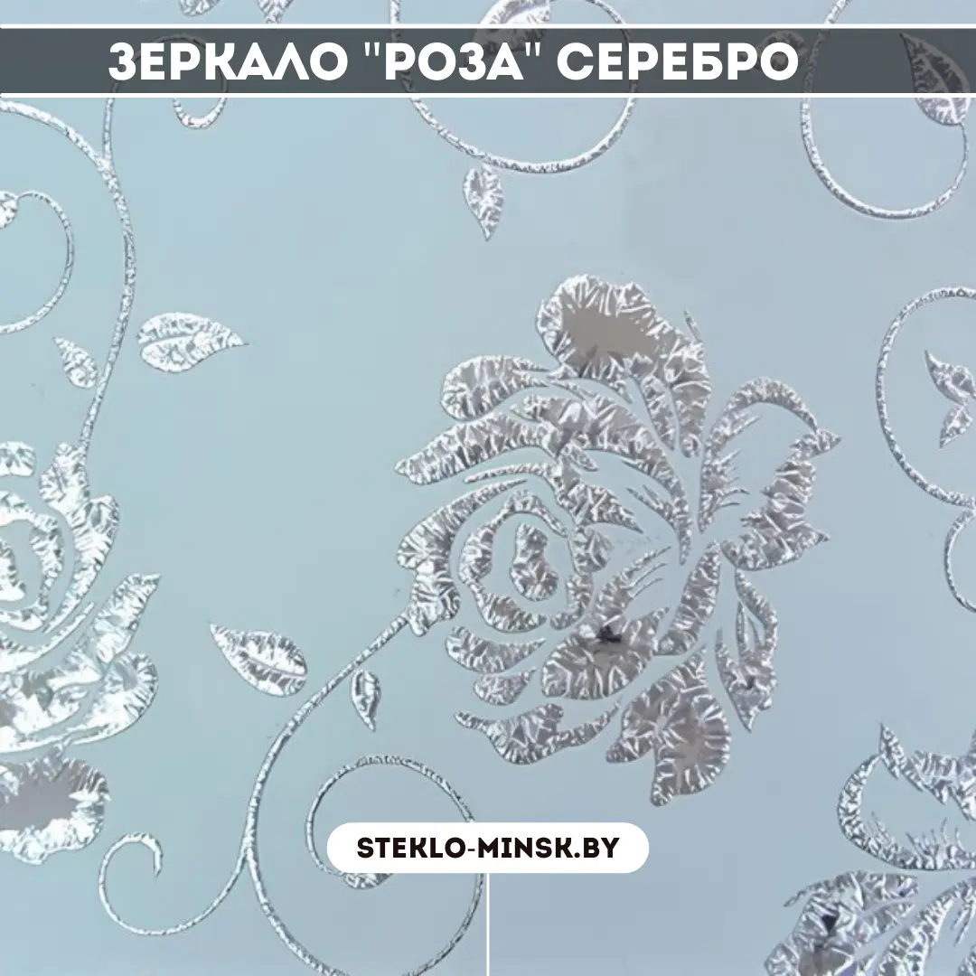 Зеркало Роза серебро