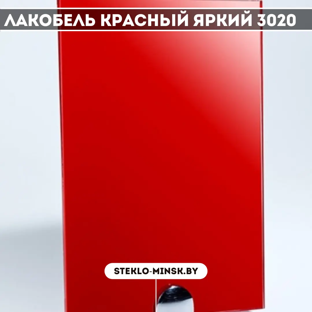 Стекло Лакобель Красный яркий 3020