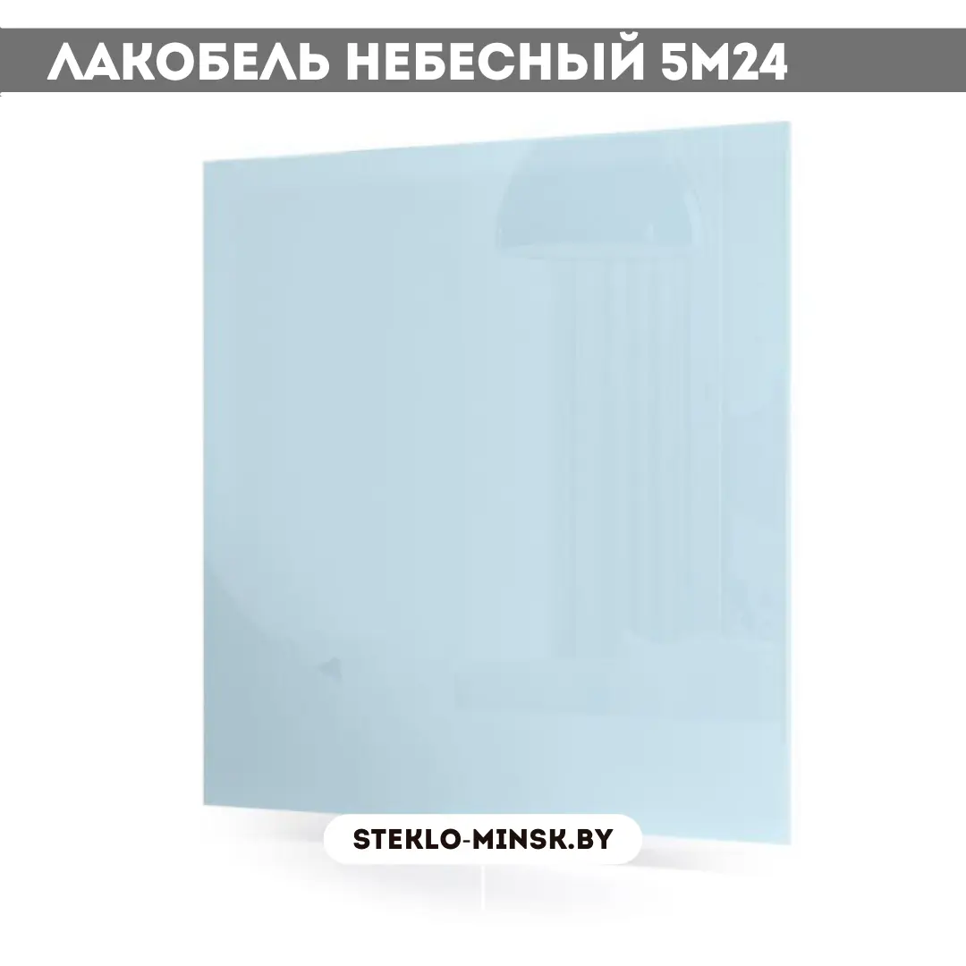 Стекло крашеное лакобель Небесный 5М24