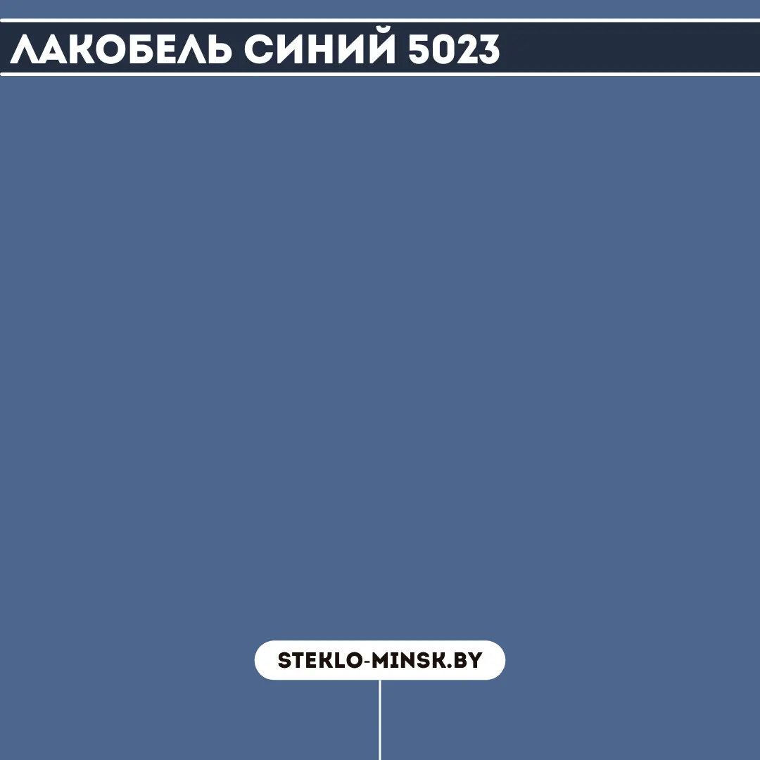 Стекло Лакобель Синий 5023