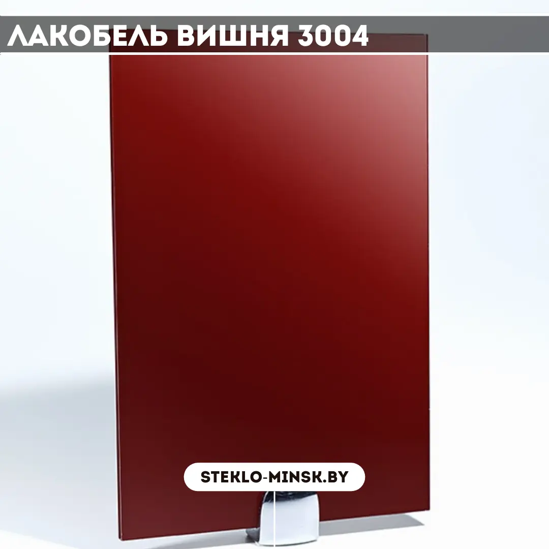 Стекло Лакобель Вишня 3004