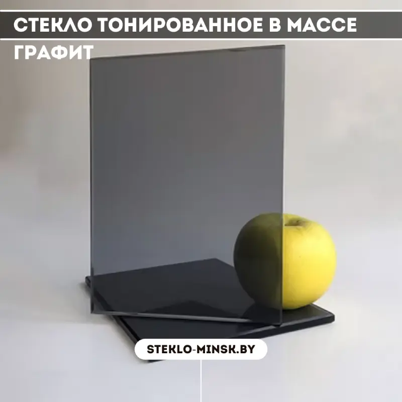 Стекло тонированное в массе графит