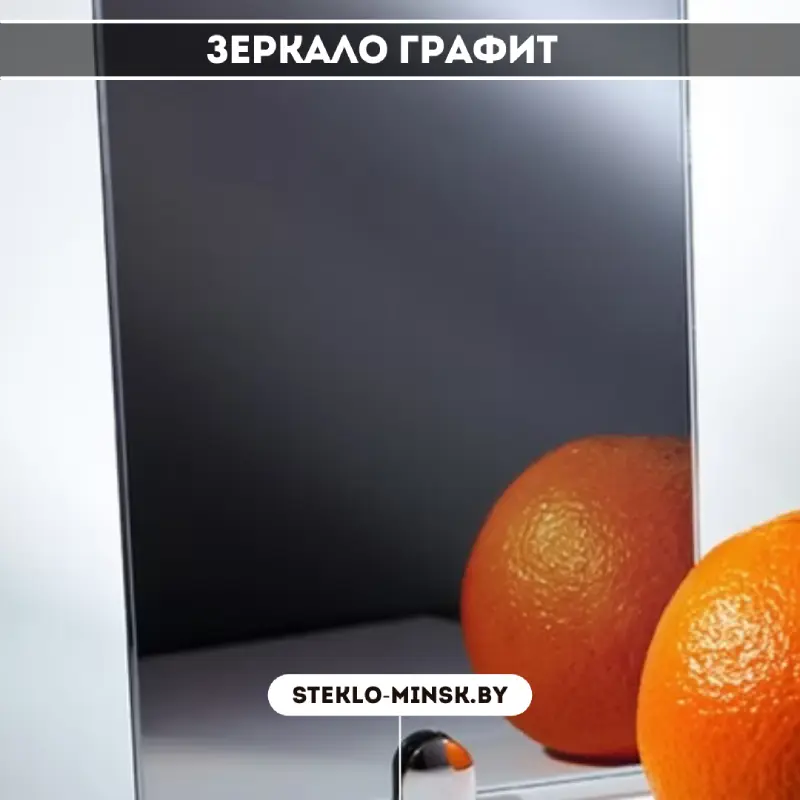 Зеркало графит