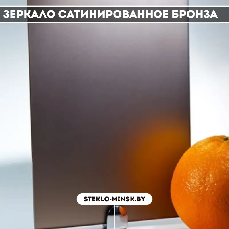 Зеркало сатинированное бронзовое 