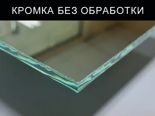 Изображение кромки зеркала без обработки